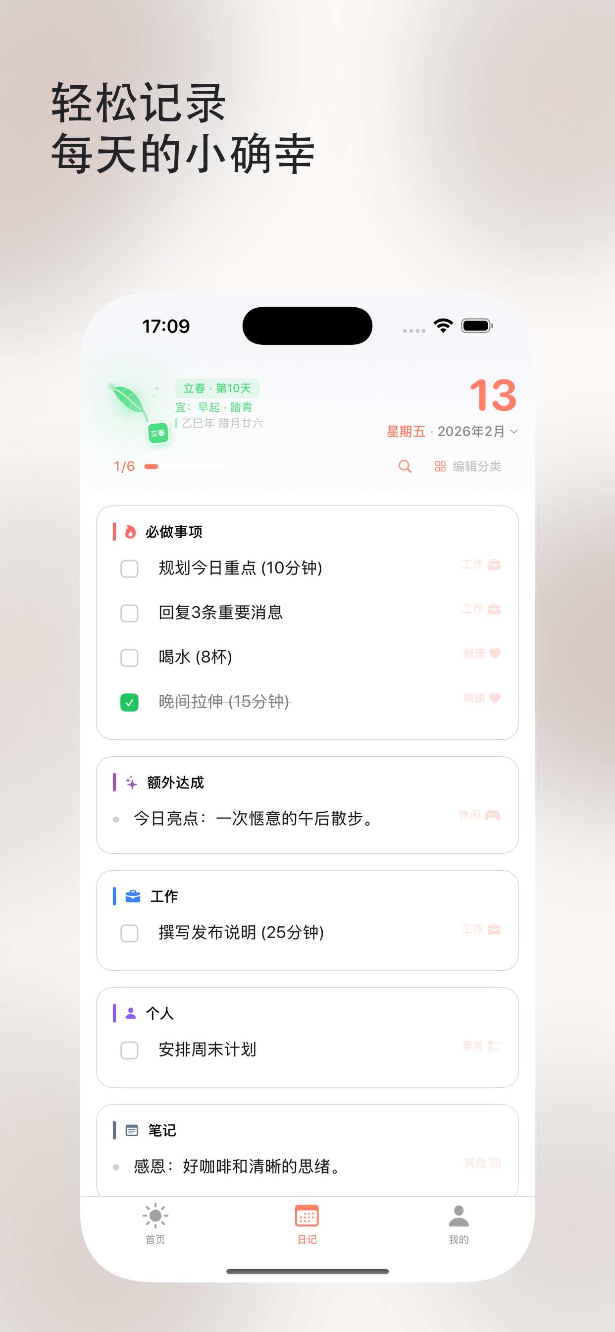 GoLife 日记系统 — 轻松记录每天的小确幸
