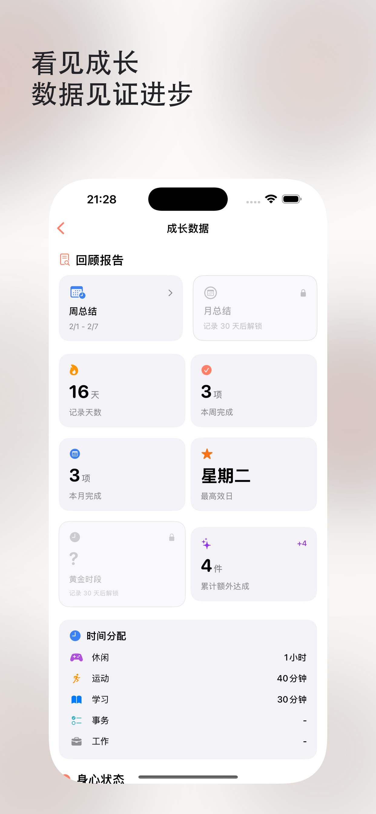 GoLife 成长数据 — 数据见证进步