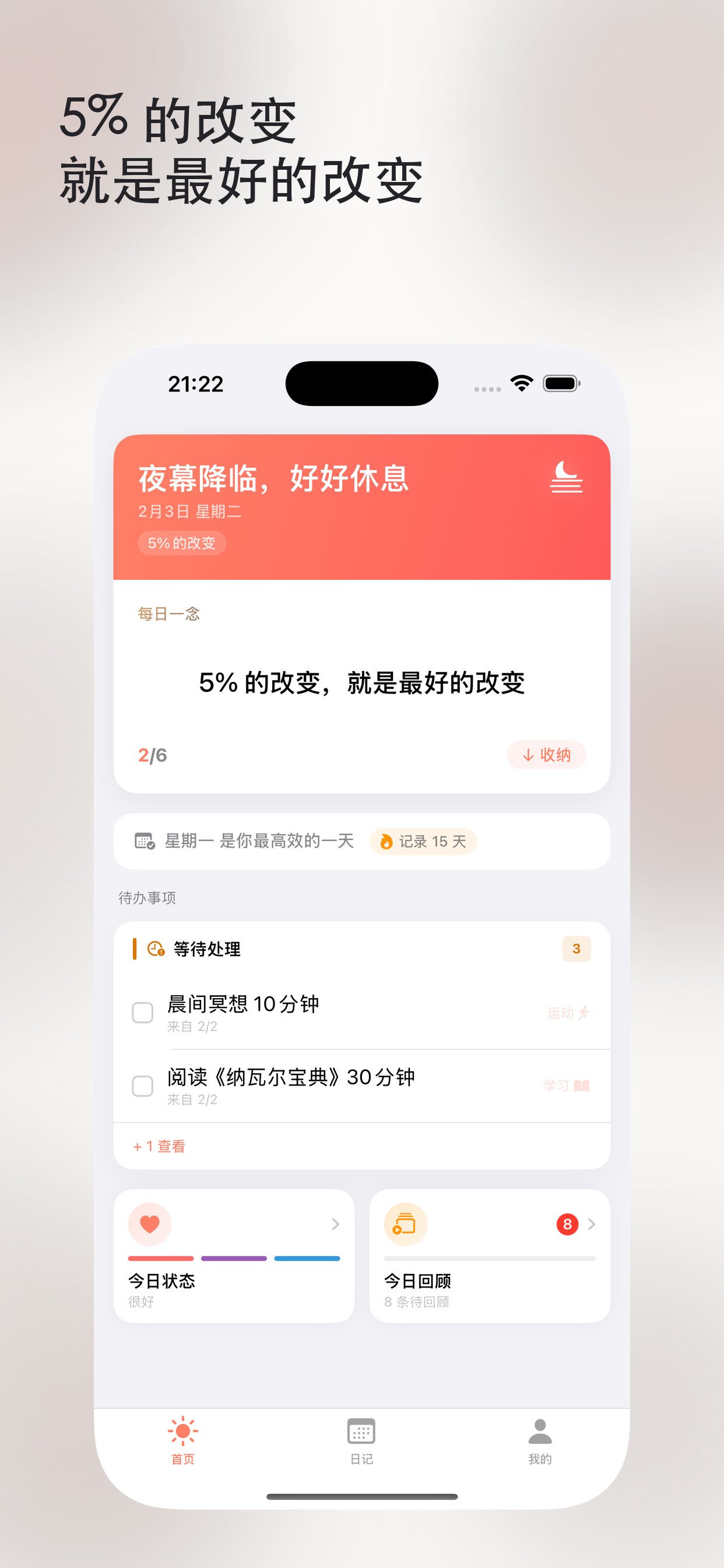 GoLife 首页截图