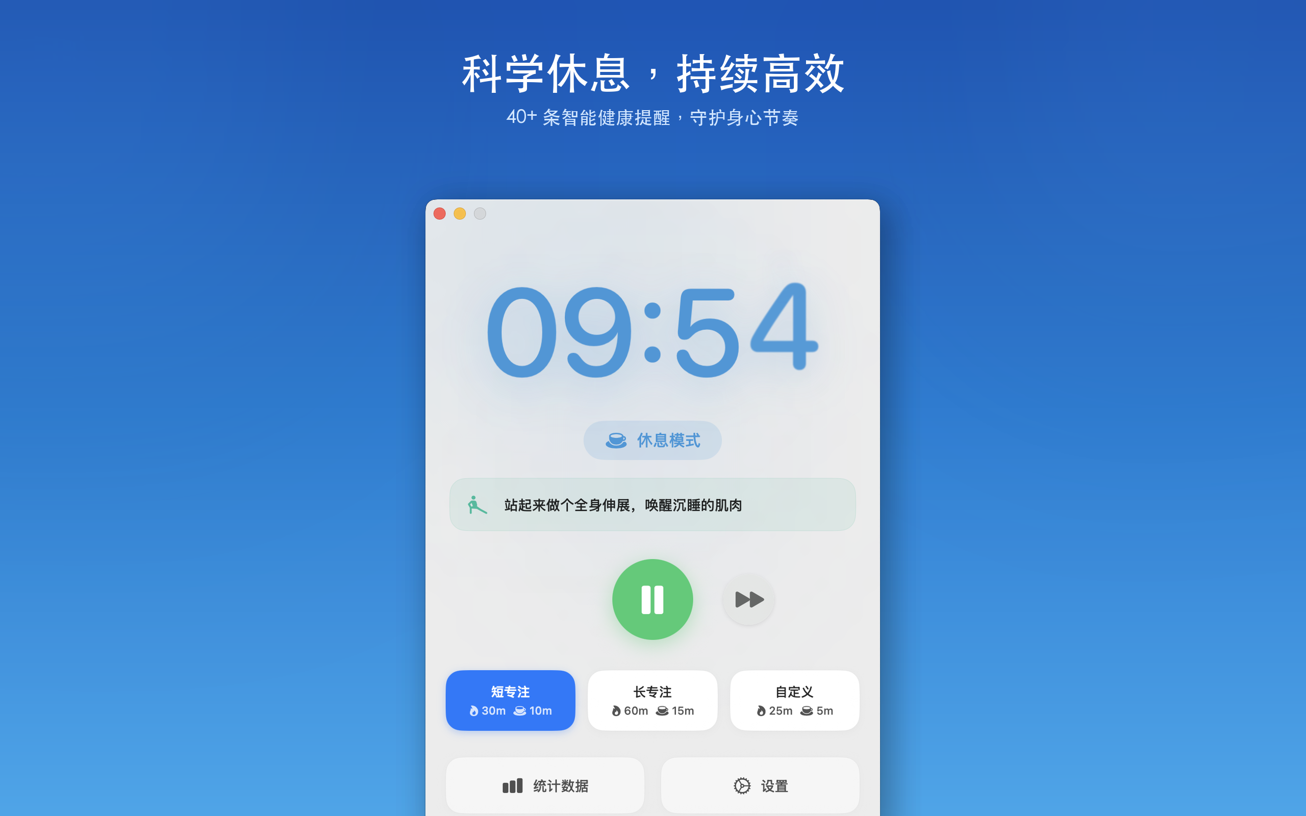 OKFlow 休息模式 — 深度休息恢复创造力