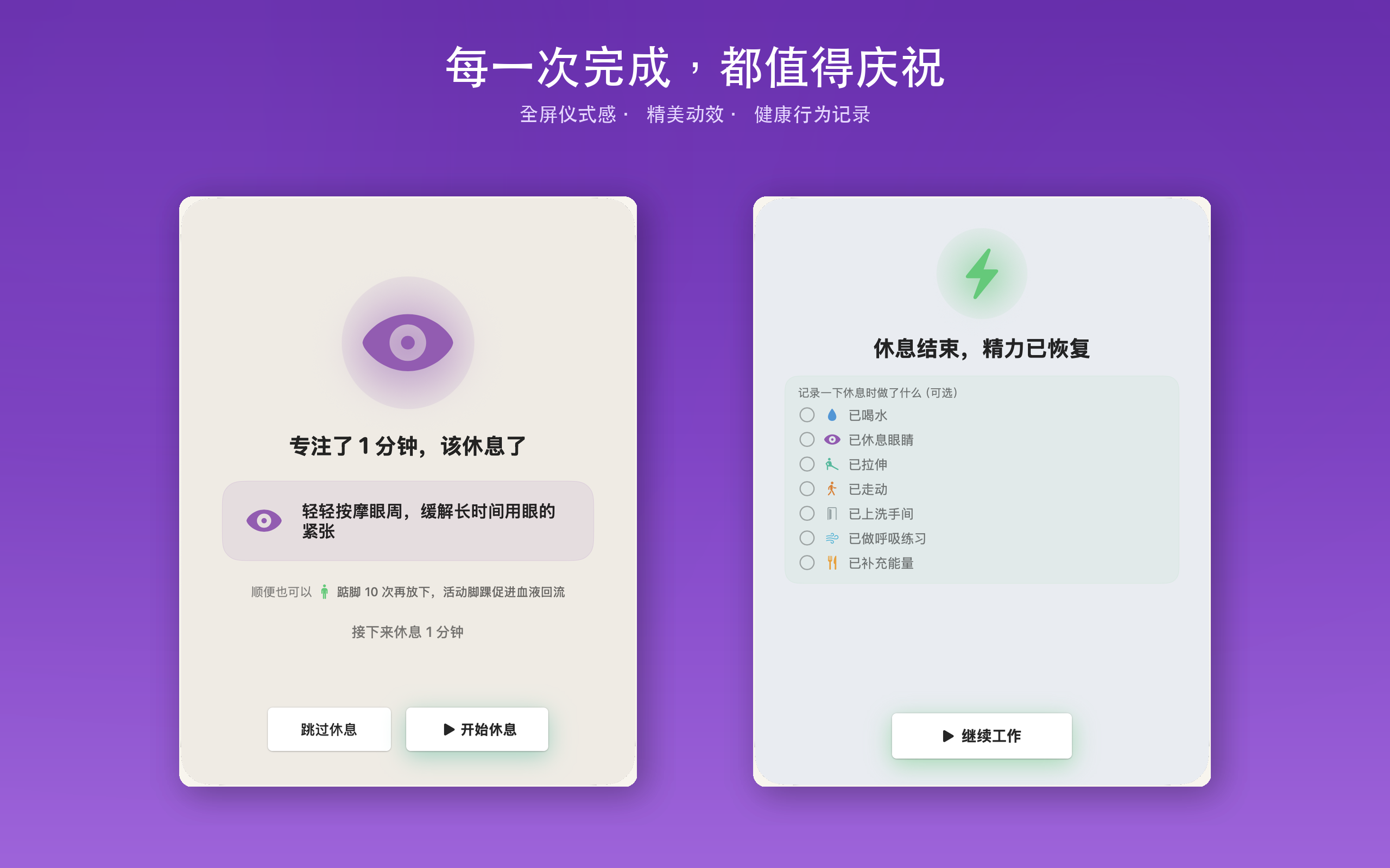 OKFlow 全部完成 — 庆祝每一次坚持